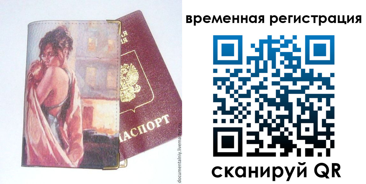 временная регистрация надежно в Волжске