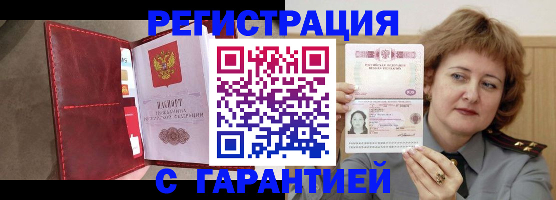временная регистрация в Волжске
