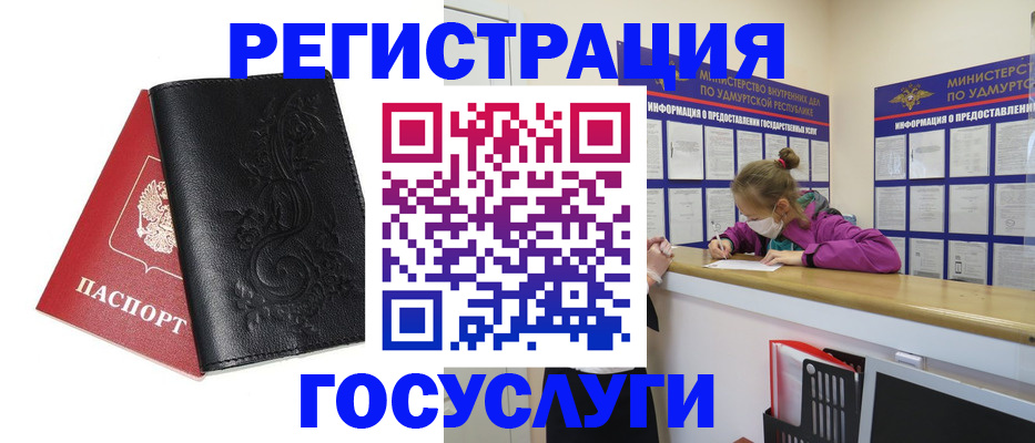 прописка законно в Волжске