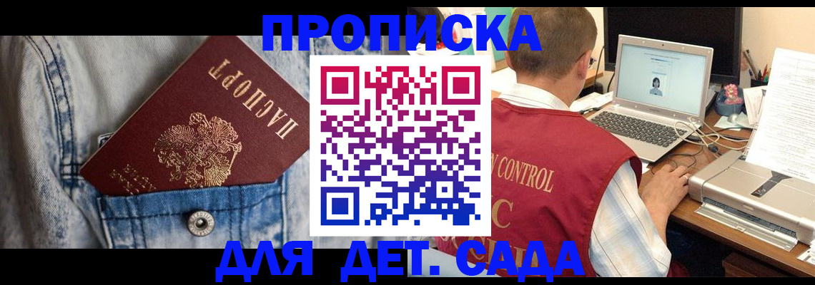 временная регистрация купить в Волжске